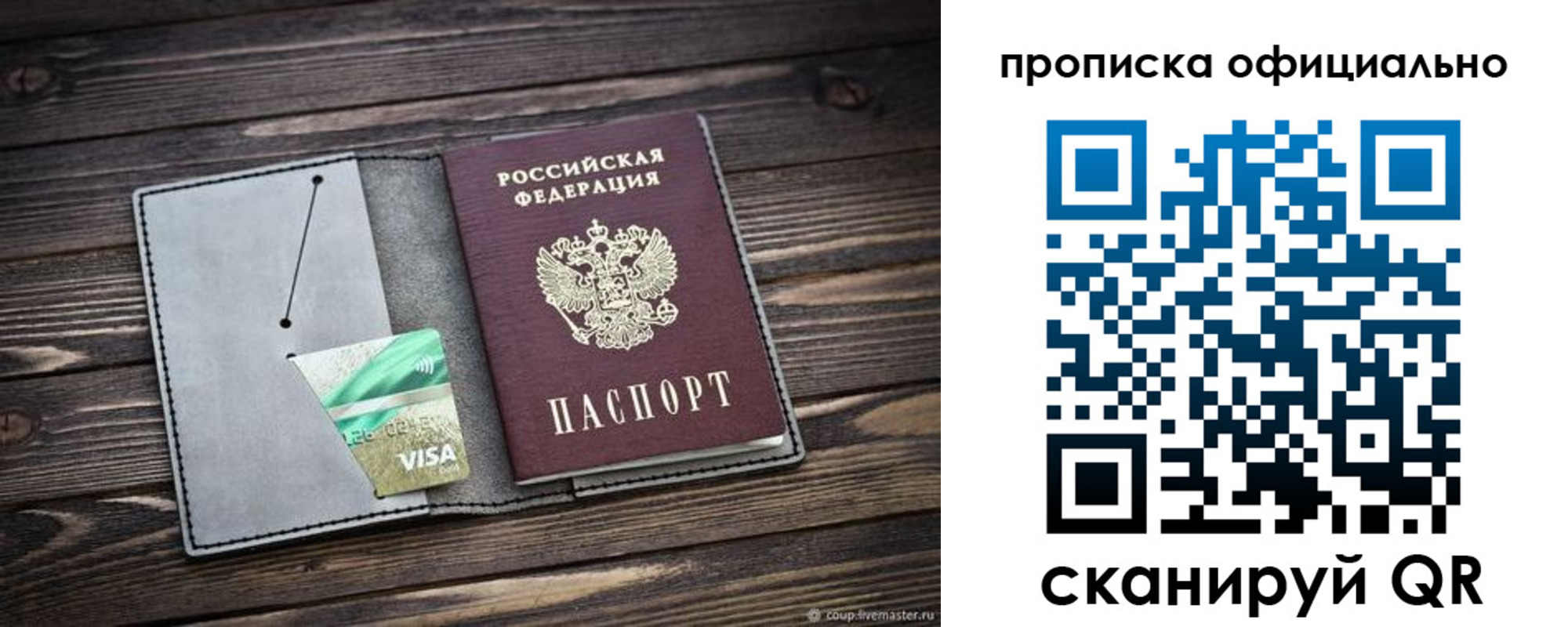 временная регистрация надежно в Омской области